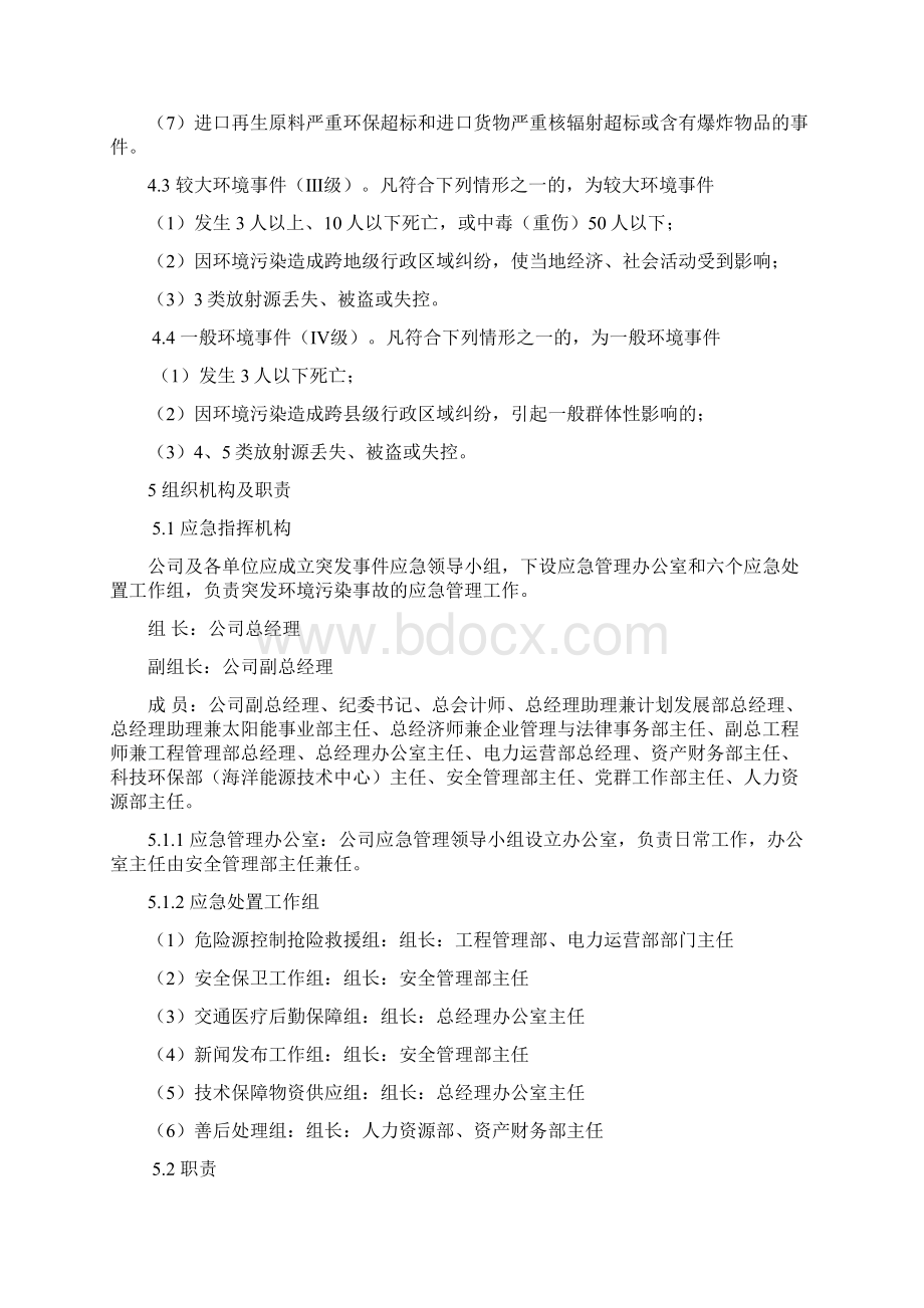 三峡新能源突发环境污染事故应急预案1120.docx_第3页