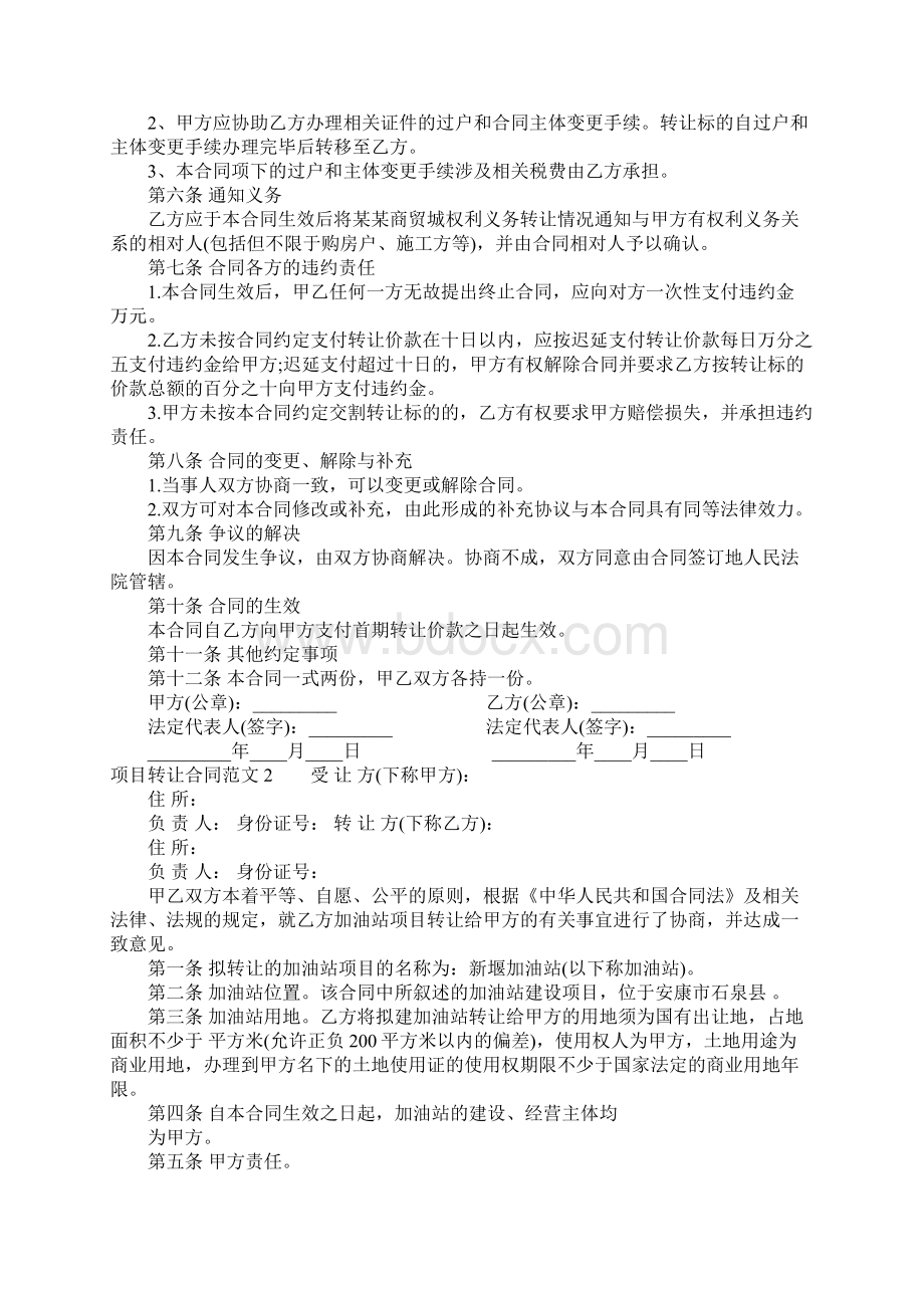 项目转让合同范本.docx_第2页