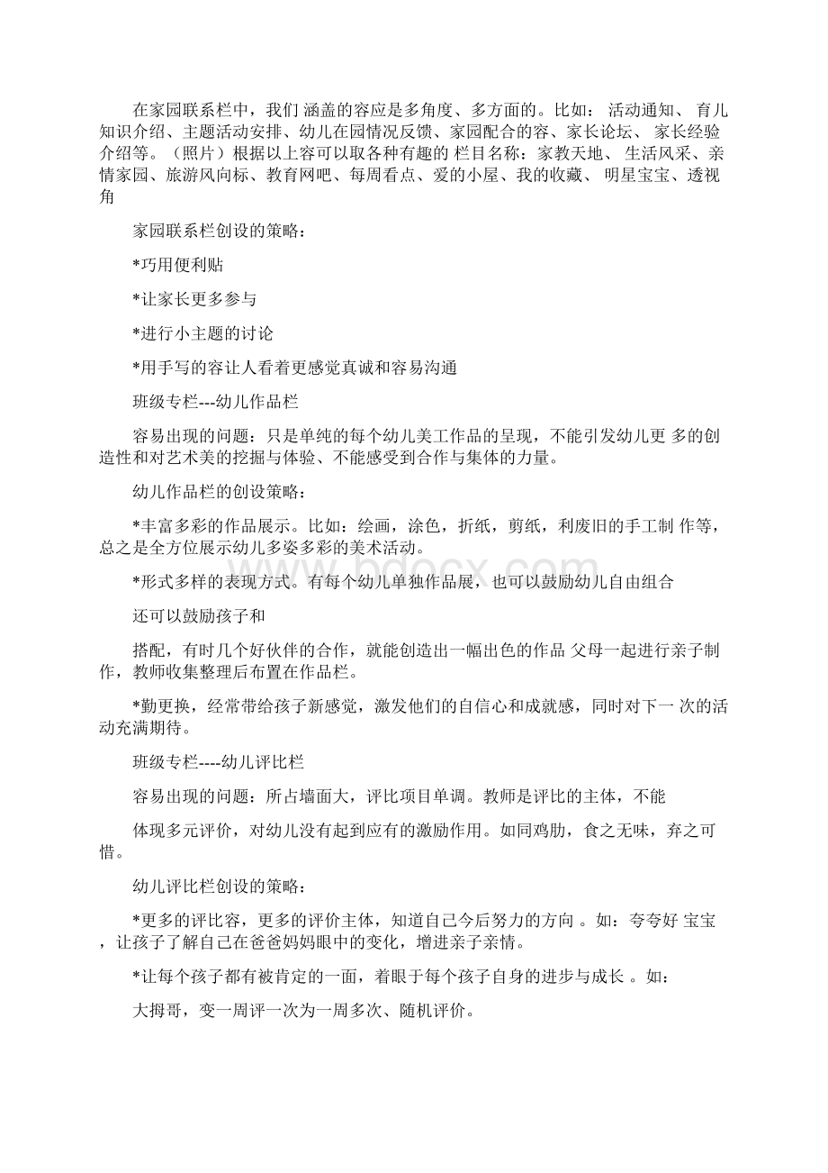 幼儿园环境创设与利用之班级环境创设策略Word格式文档下载.docx_第3页