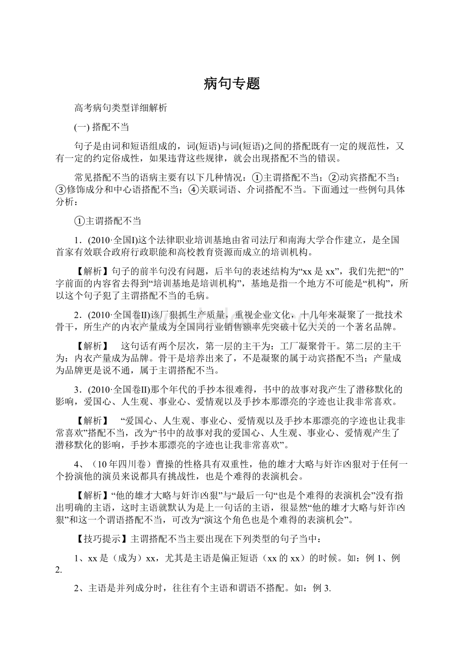 病句专题Word下载.docx_第1页