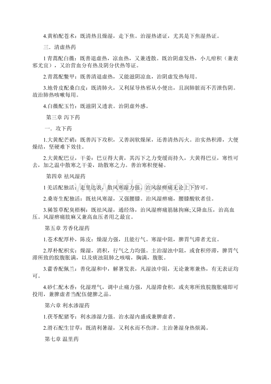 中药药对与配伍总结1.docx_第2页