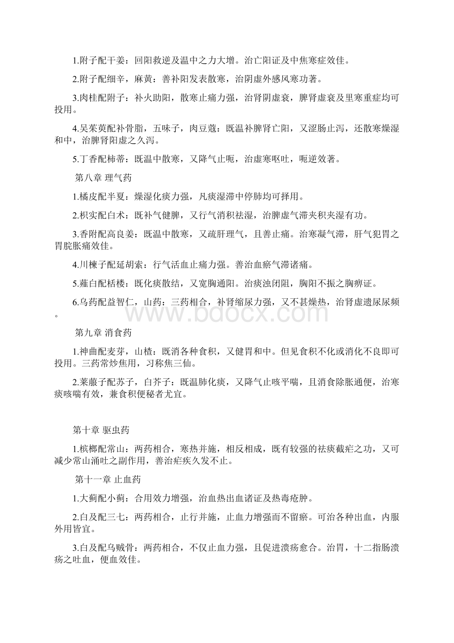 中药药对与配伍总结1.docx_第3页