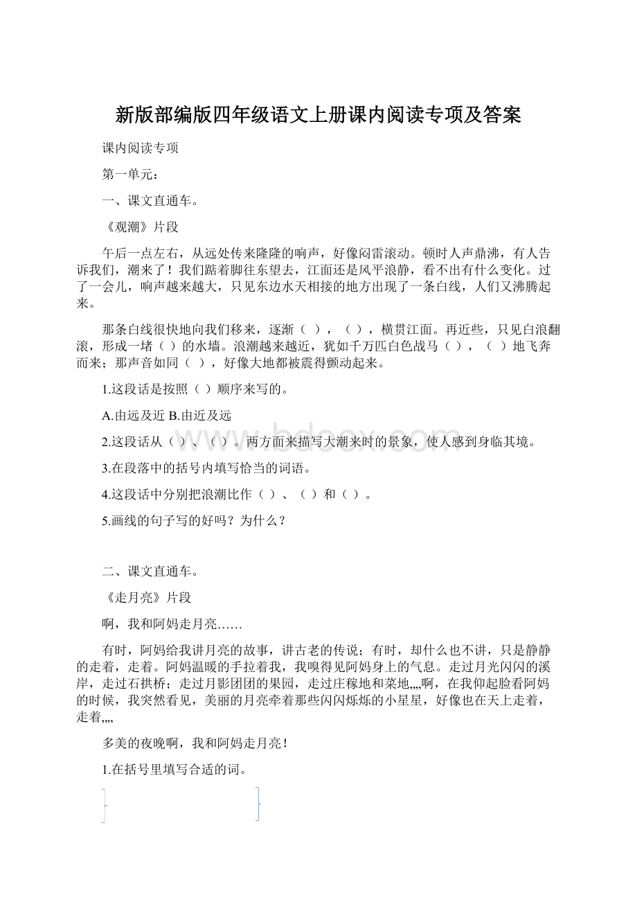 新版部编版四年级语文上册课内阅读专项及答案.docx_第1页