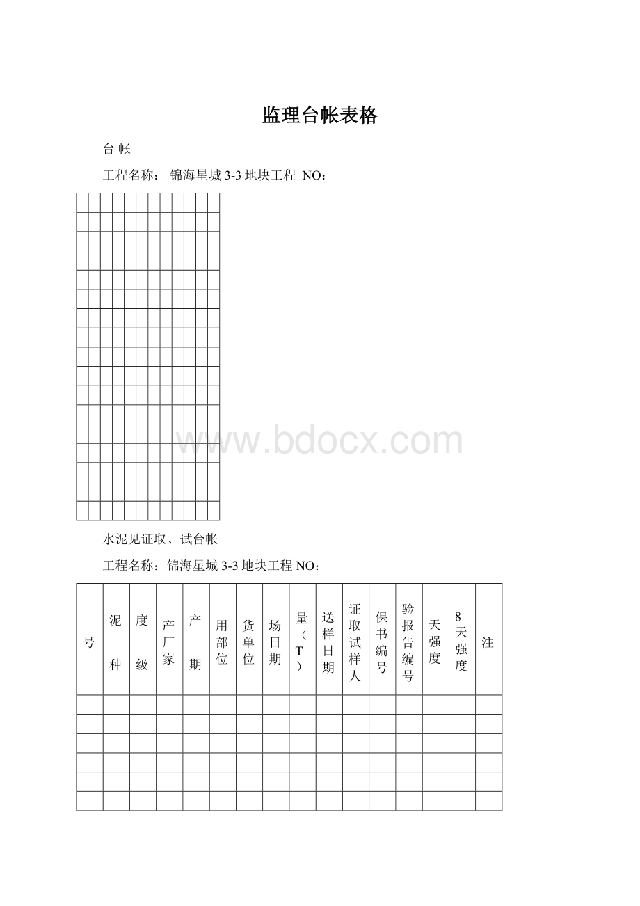 监理台帐表格.docx_第1页