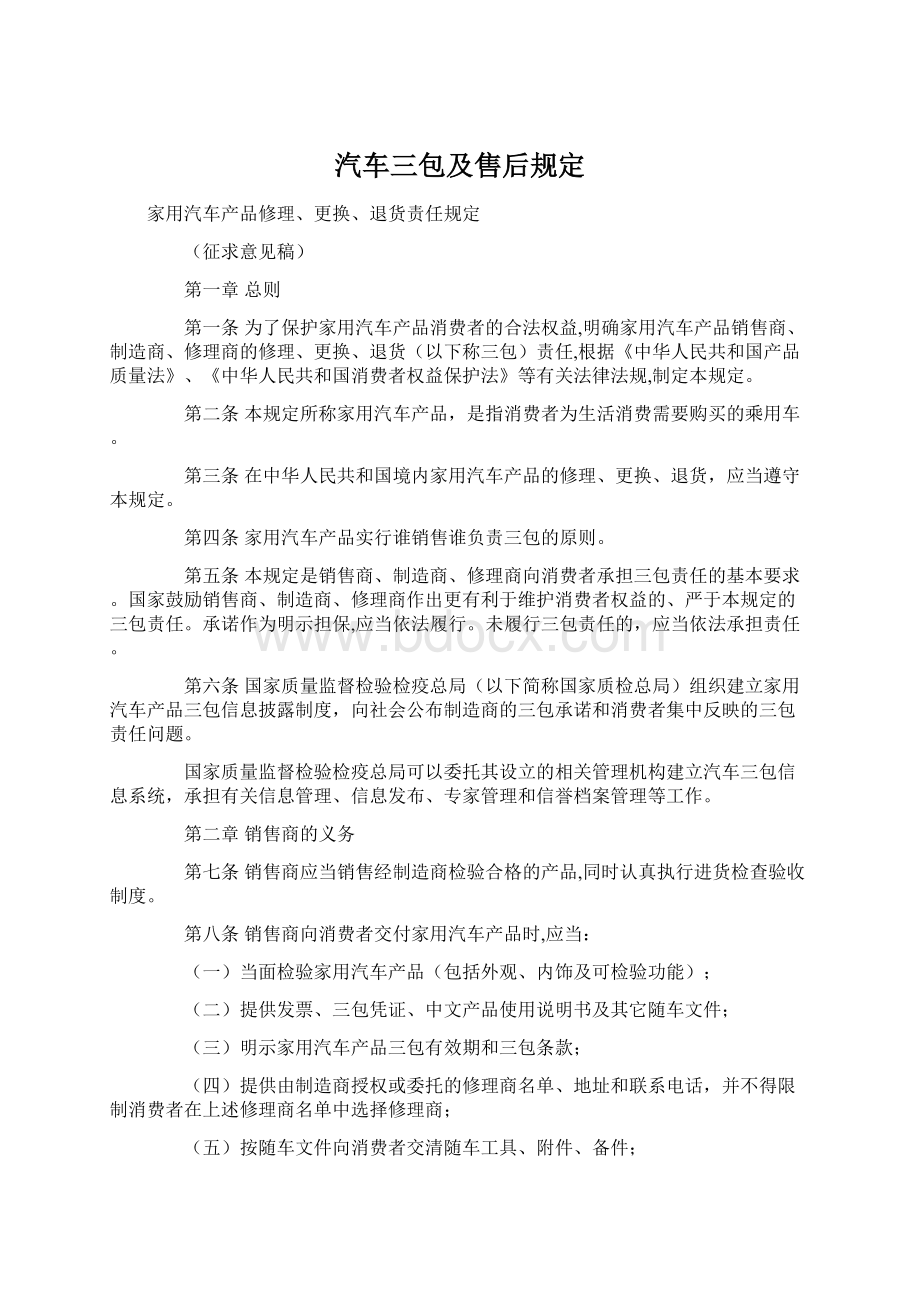 汽车三包及售后规定.docx_第1页