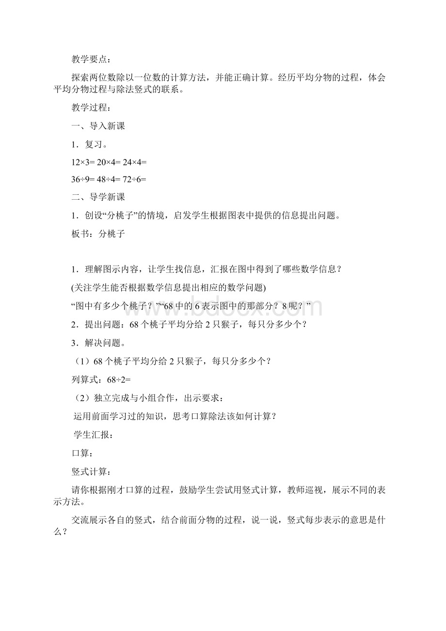 北师版3年级数学下全册教案.docx_第3页