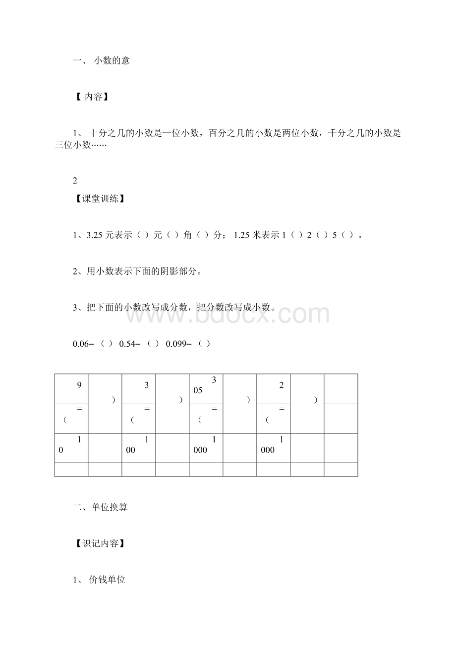 完整word版北师大版四年级下册数学复习学案docxWord文件下载.docx_第2页