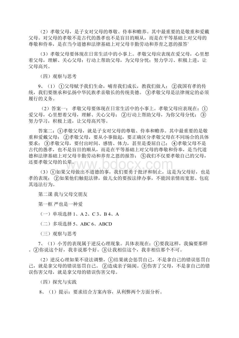 八年级上册政治学案答案Word文件下载.docx_第2页