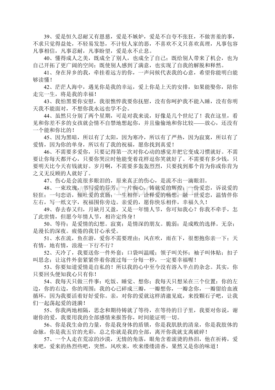 留言板爱情寄语大全.docx_第3页