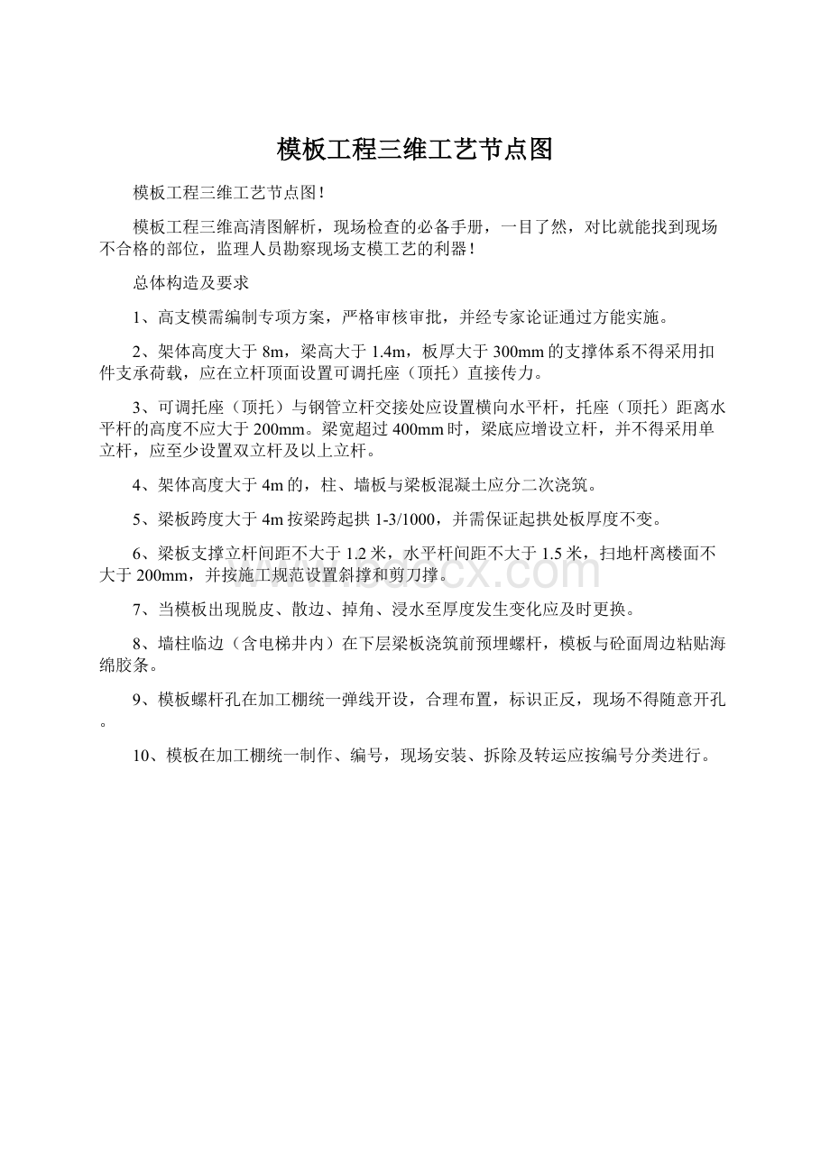 模板工程三维工艺节点图Word文档下载推荐.docx_第1页