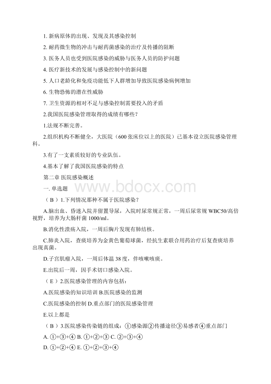 院内感染本科练习册与答案.docx_第3页