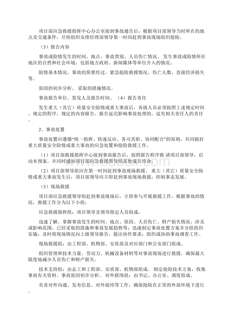 应急预案管理办法共8篇.docx_第3页