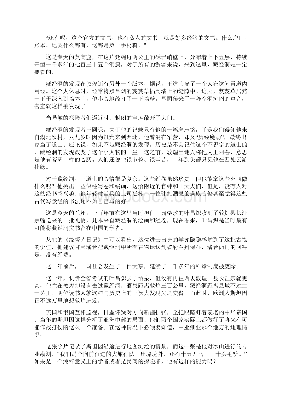 《敦煌》10集大型电视纪录片解说词.docx_第2页