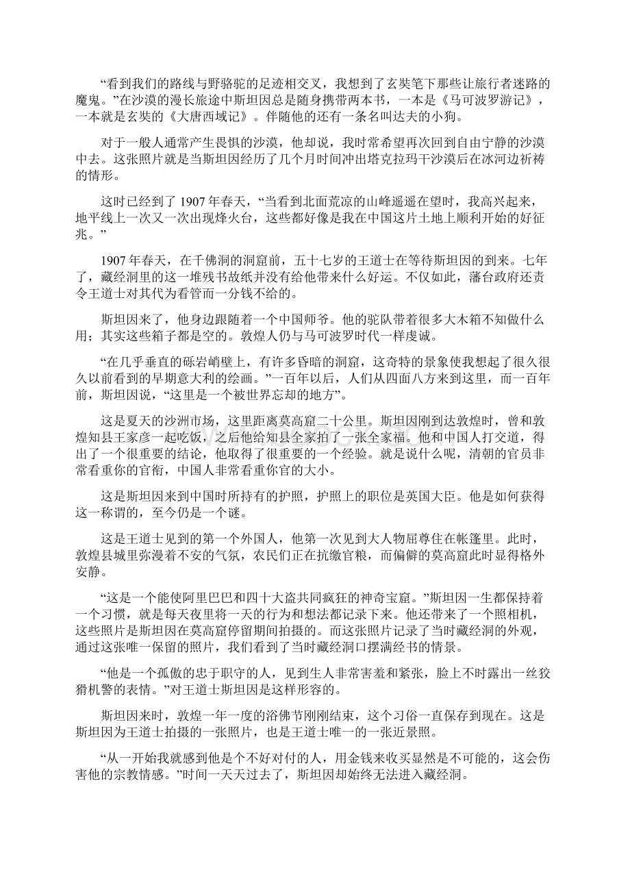 《敦煌》10集大型电视纪录片解说词.docx_第3页