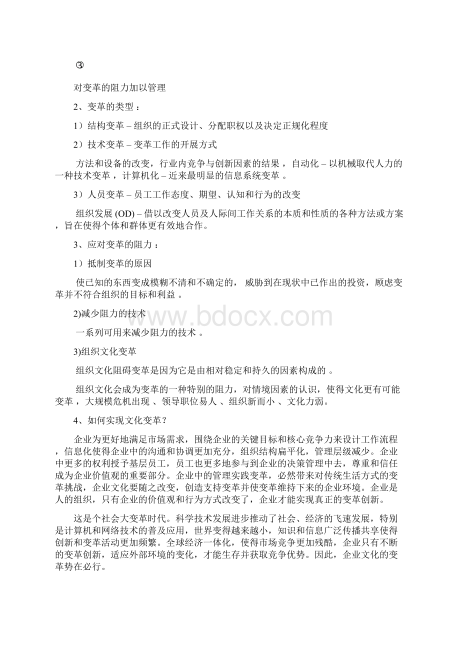 变革与创新管理.docx_第3页