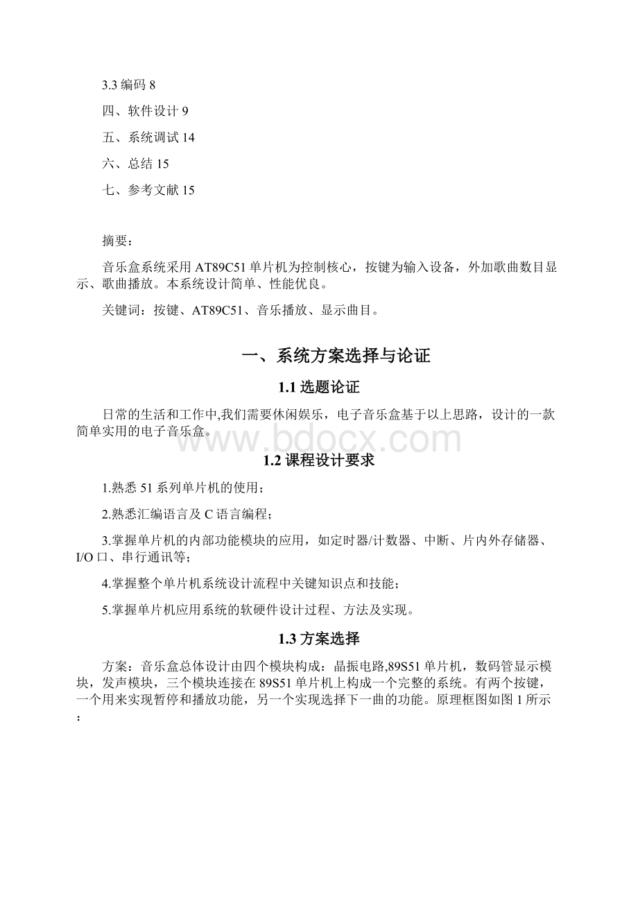 音乐盒课程设计Word格式文档下载.docx_第2页