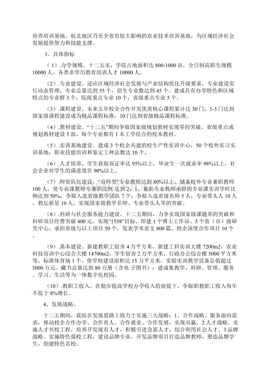 服装设计专业申报材料.docx_第2页