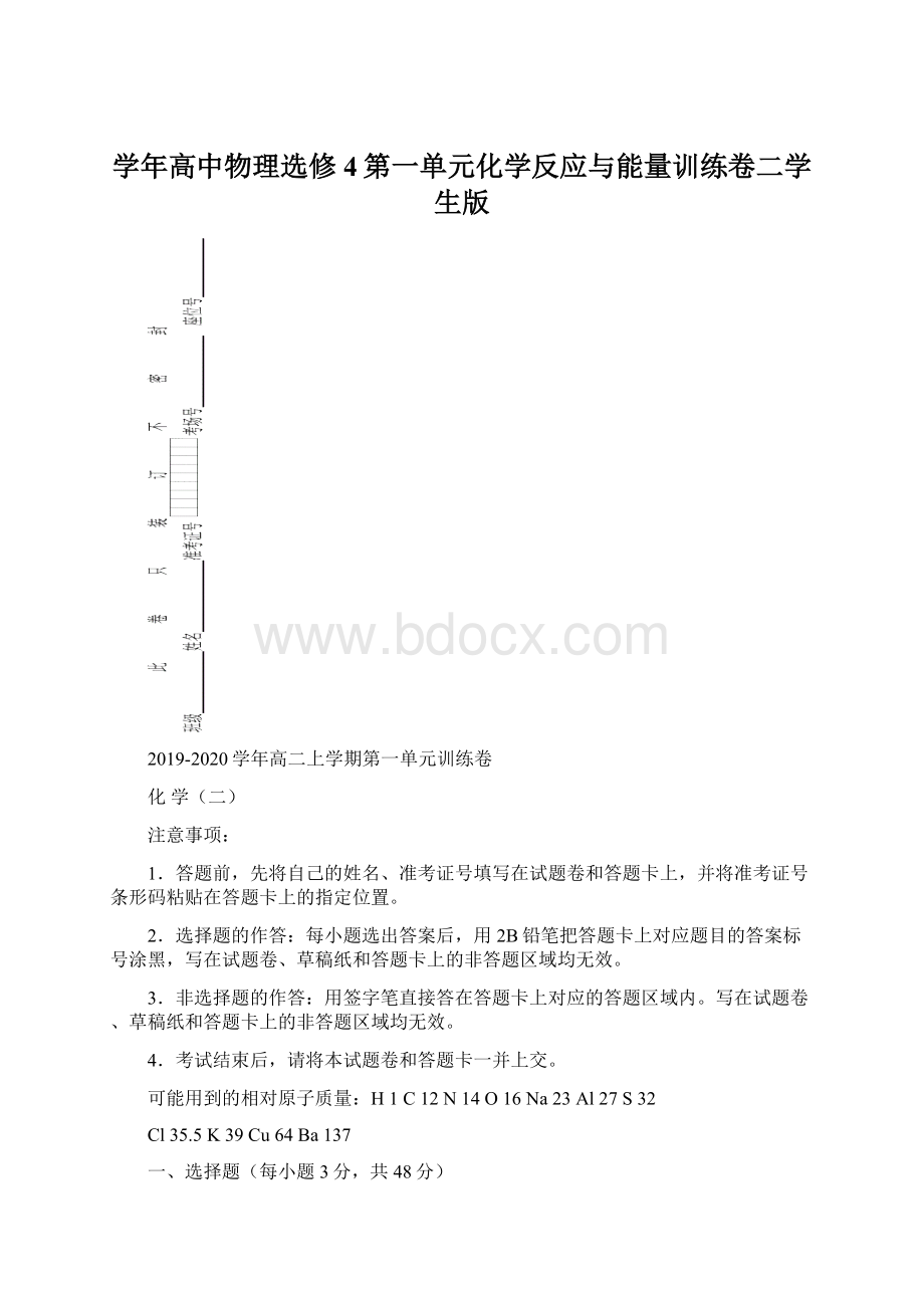 学年高中物理选修4第一单元化学反应与能量训练卷二学生版.docx_第1页