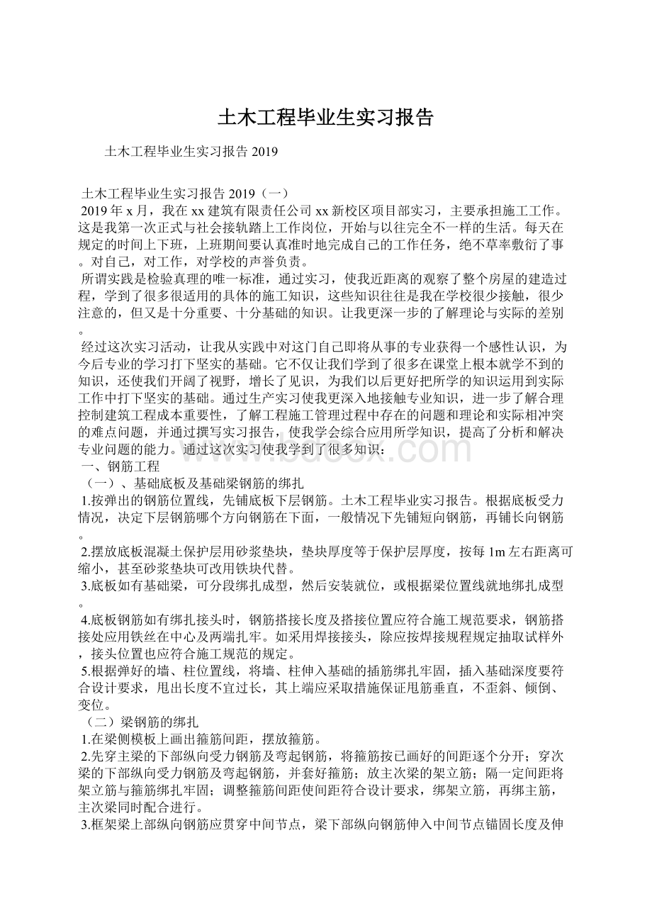 土木工程毕业生实习报告Word下载.docx_第1页