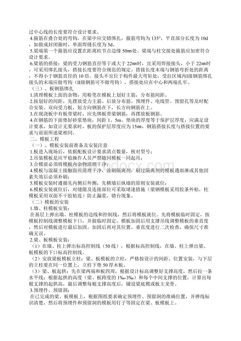 土木工程毕业生实习报告Word下载.docx_第2页