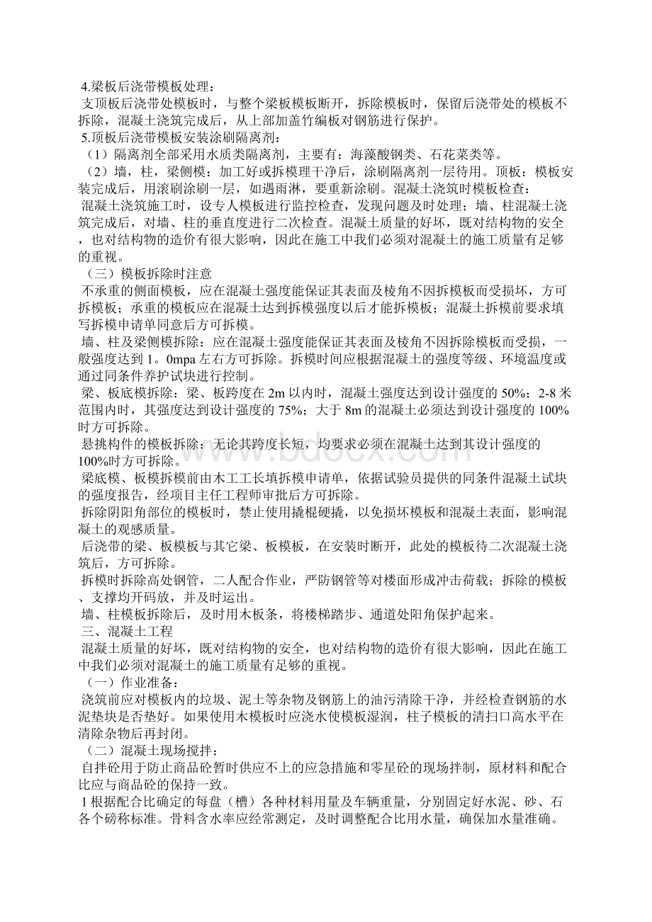 土木工程毕业生实习报告Word下载.docx_第3页