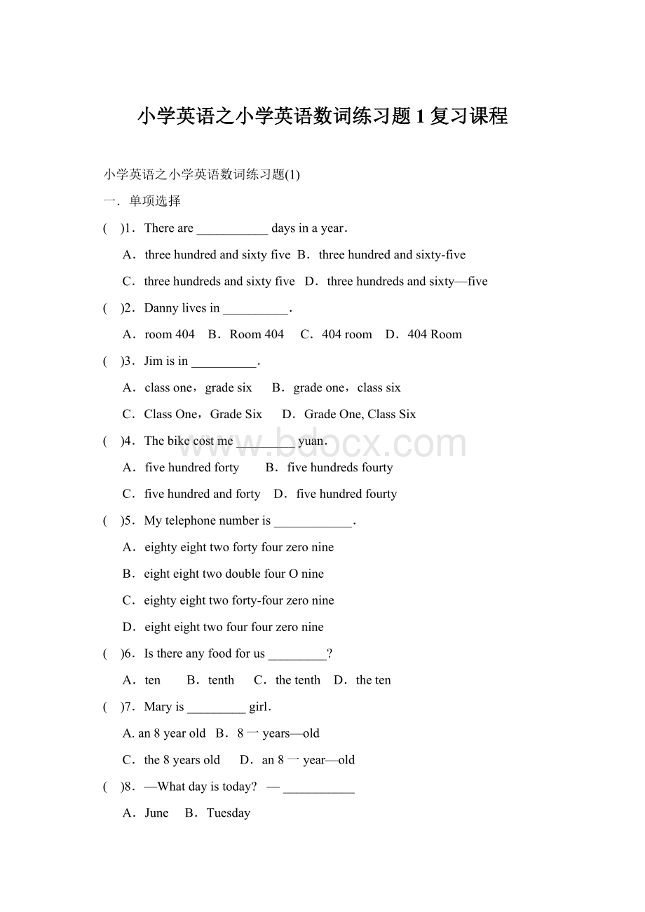 小学英语之小学英语数词练习题1复习课程Word文档下载推荐.docx