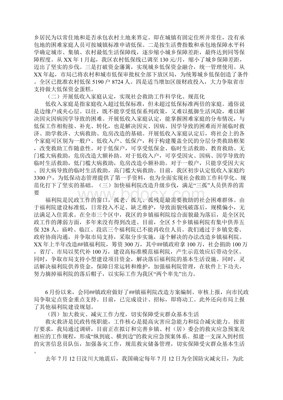 20XX年事业单位工作总结和计划报告.docx_第2页