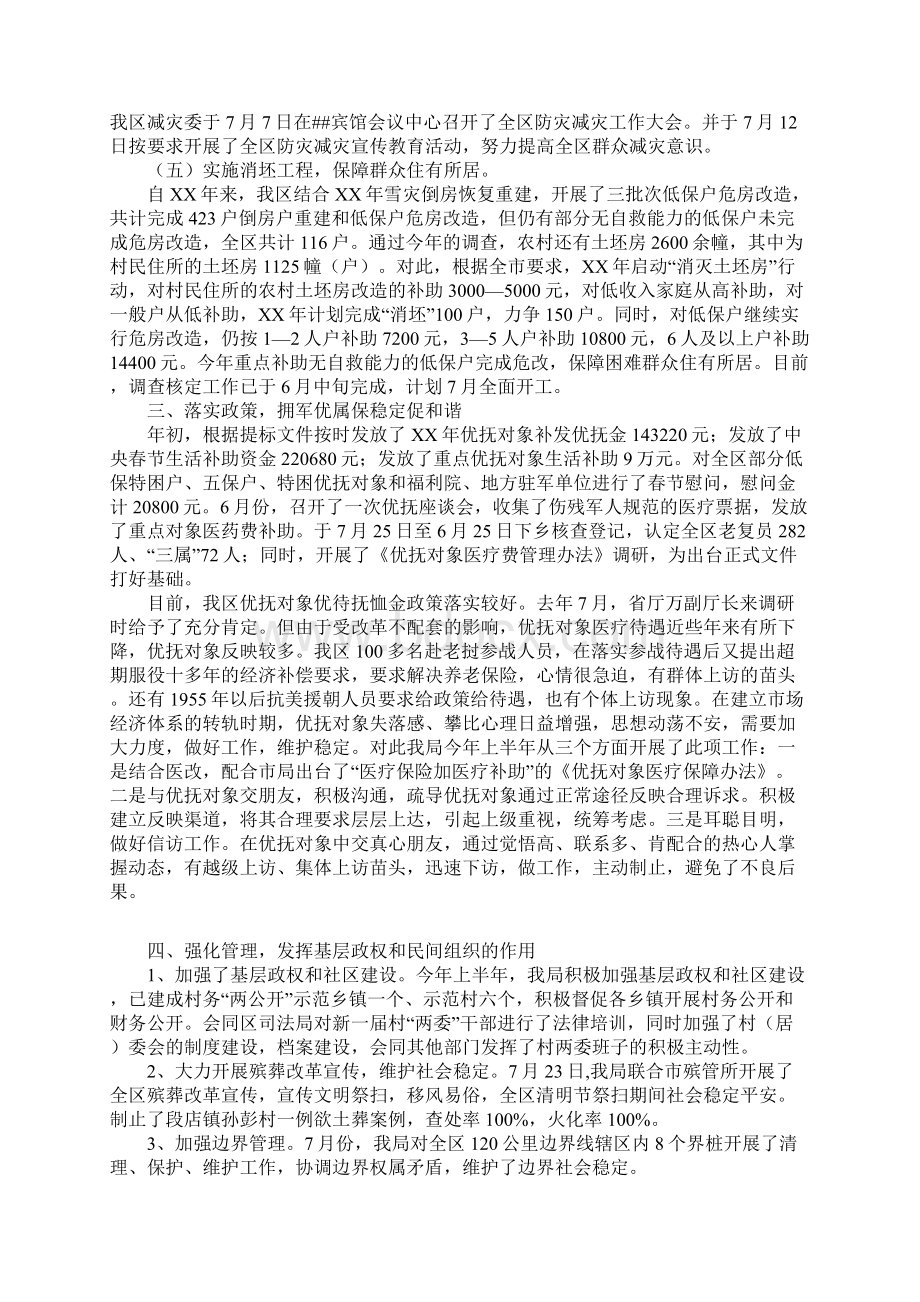 20XX年事业单位工作总结和计划报告.docx_第3页