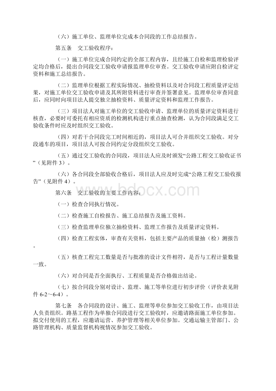 公路工程竣交工验收办法实施细则交公路发65号.docx_第2页