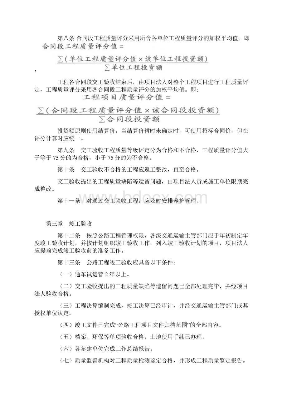 公路工程竣交工验收办法实施细则交公路发65号文档格式.docx_第3页