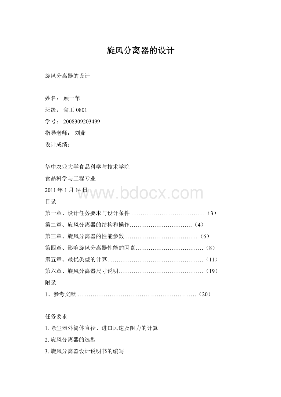 旋风分离器的设计Word格式.docx_第1页