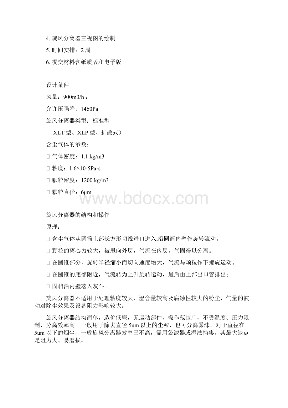 旋风分离器的设计Word格式.docx_第2页