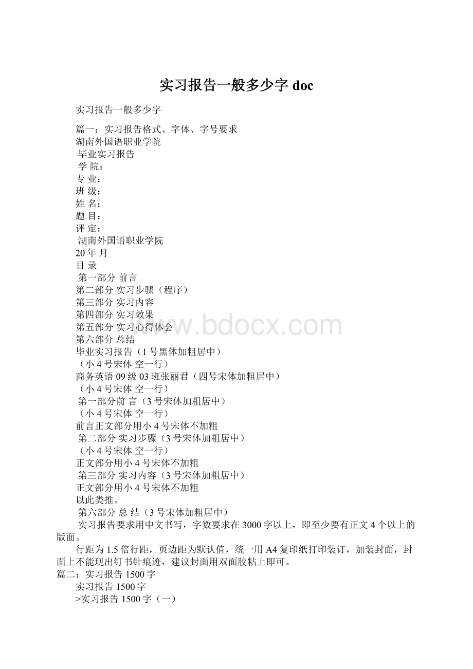 实习报告一般多少字doc.docx_第1页