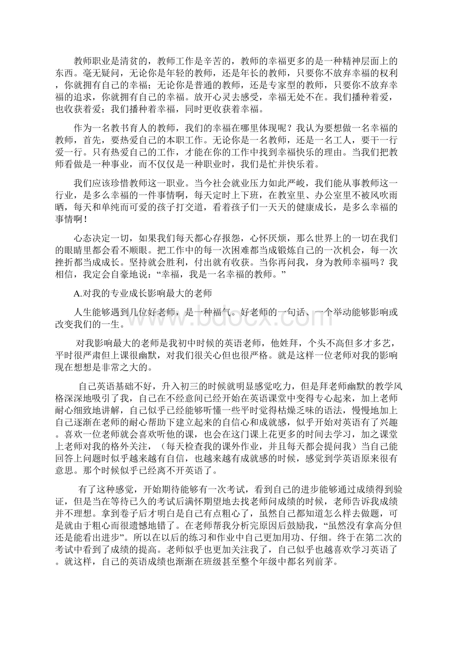 教师招聘考试作文题10篇word版本.docx_第2页