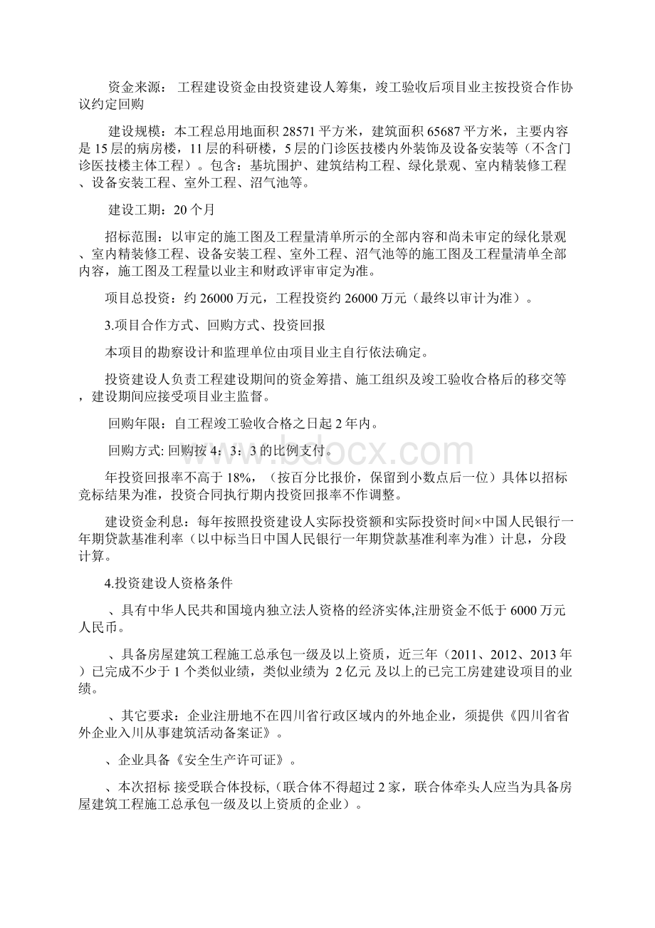 同济医院招商文件第二次发布版Word下载.docx_第2页