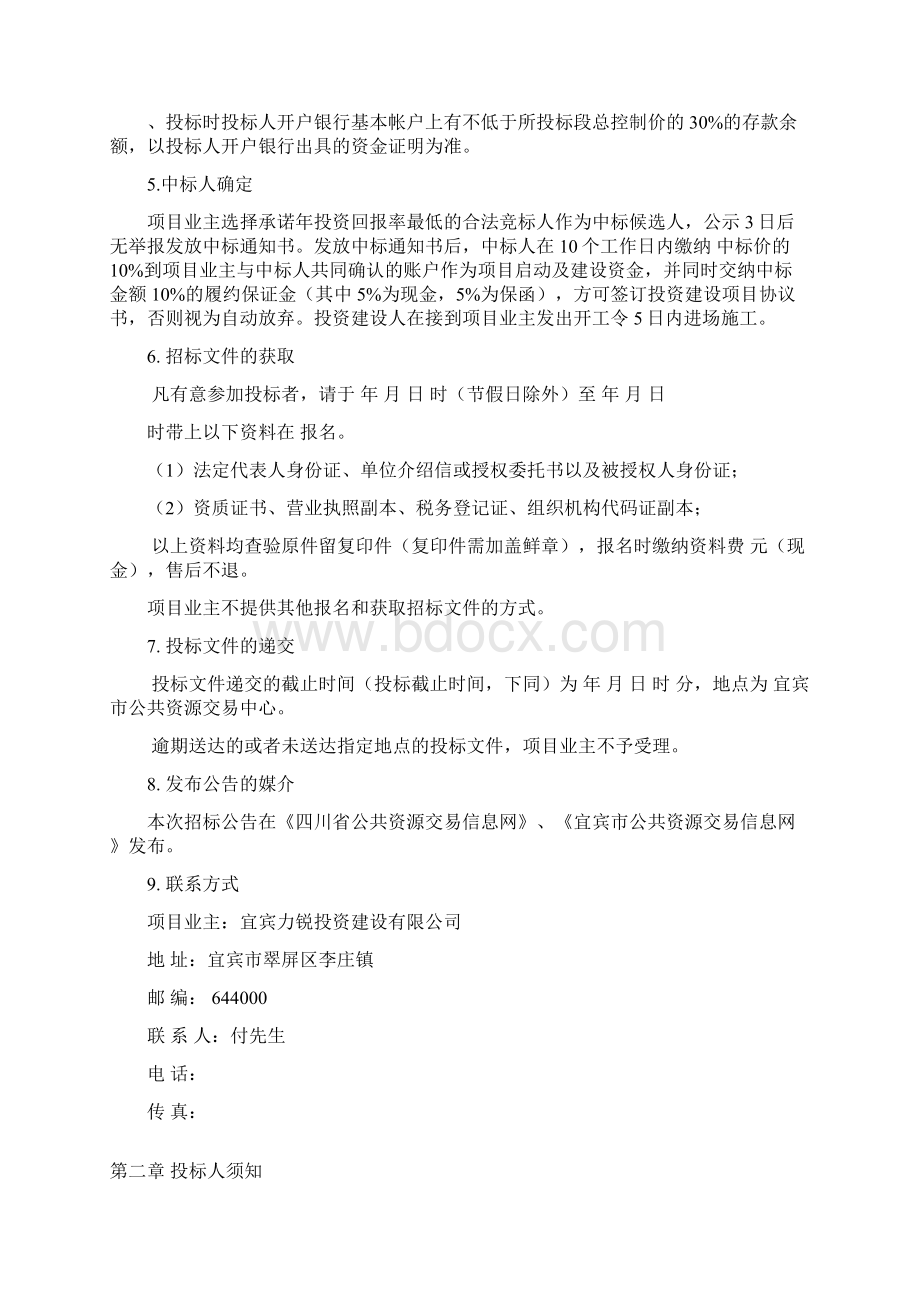 同济医院招商文件第二次发布版Word下载.docx_第3页