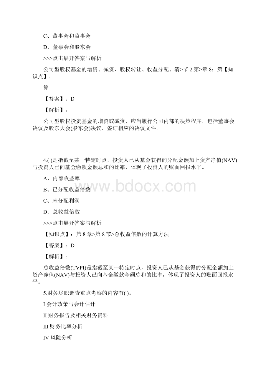 基金从业私募股权投资基金基础知识复习题集第3559篇.docx_第2页