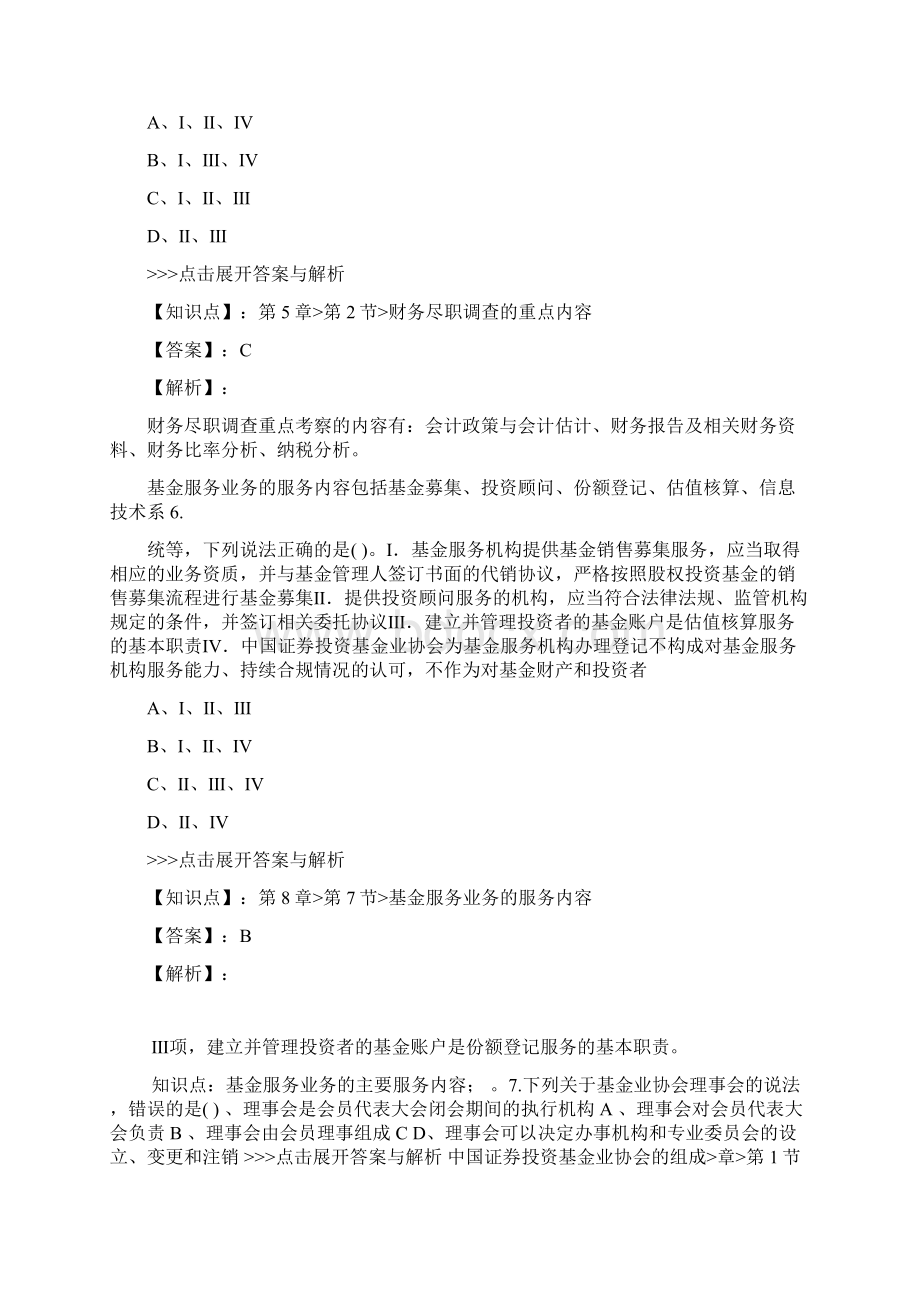 基金从业私募股权投资基金基础知识复习题集第3559篇.docx_第3页