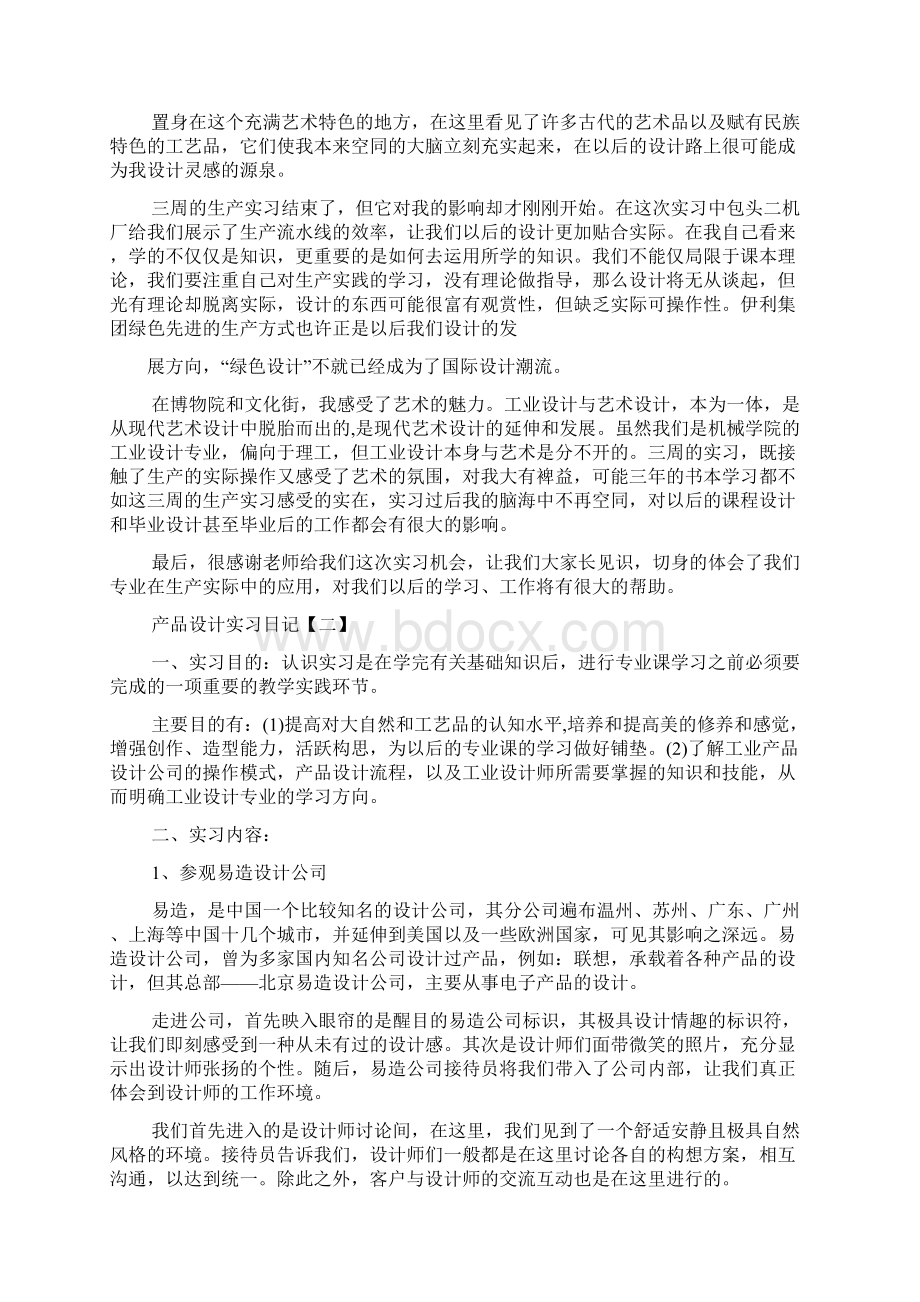 产品设计实习日记Word文件下载.docx_第3页