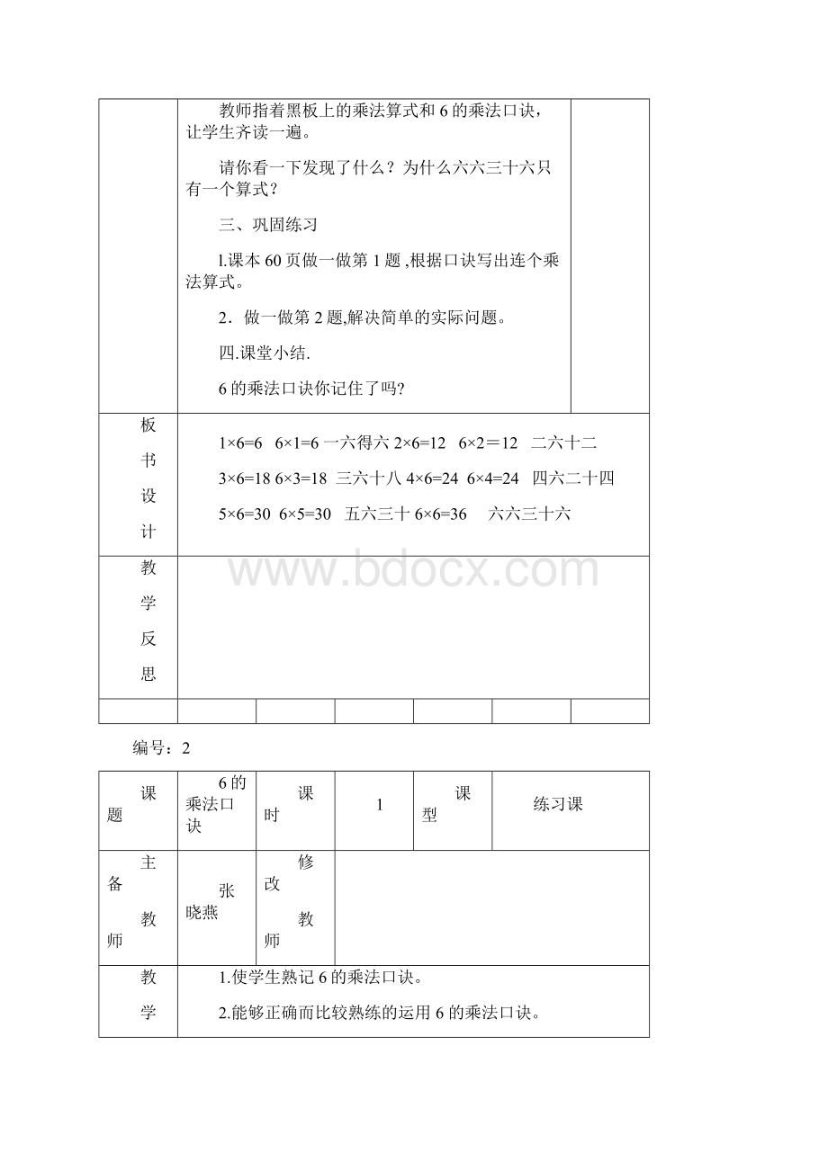 6的乘法口诀 解决问题 整理和复习.docx_第3页