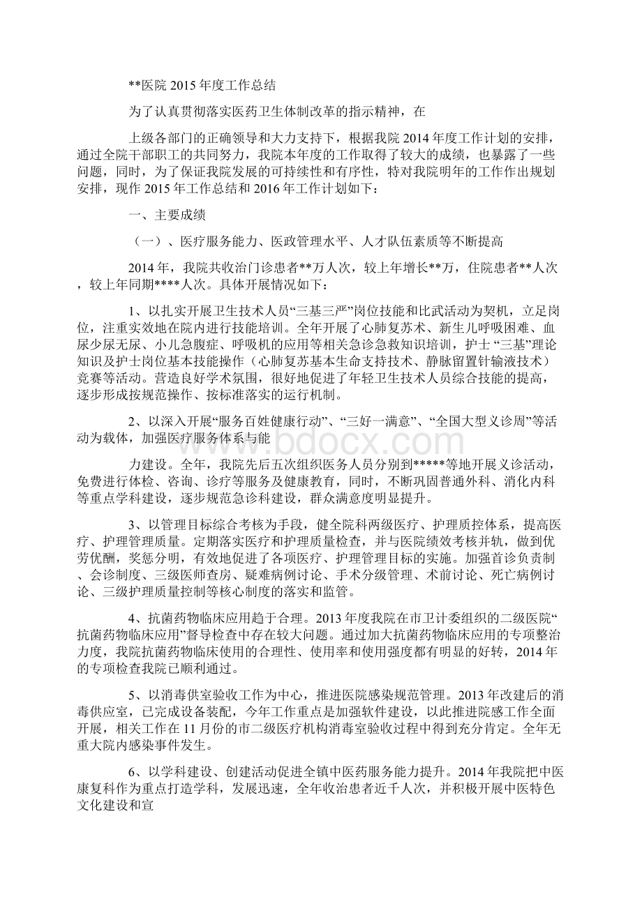 医院工作总结的不足Word文档下载推荐.docx_第3页