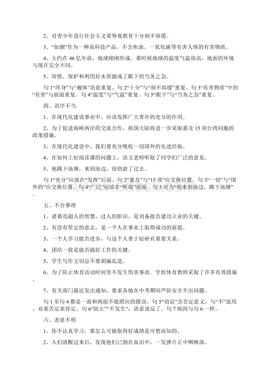 最新初中语文病句修改专项练习题.docx_第2页