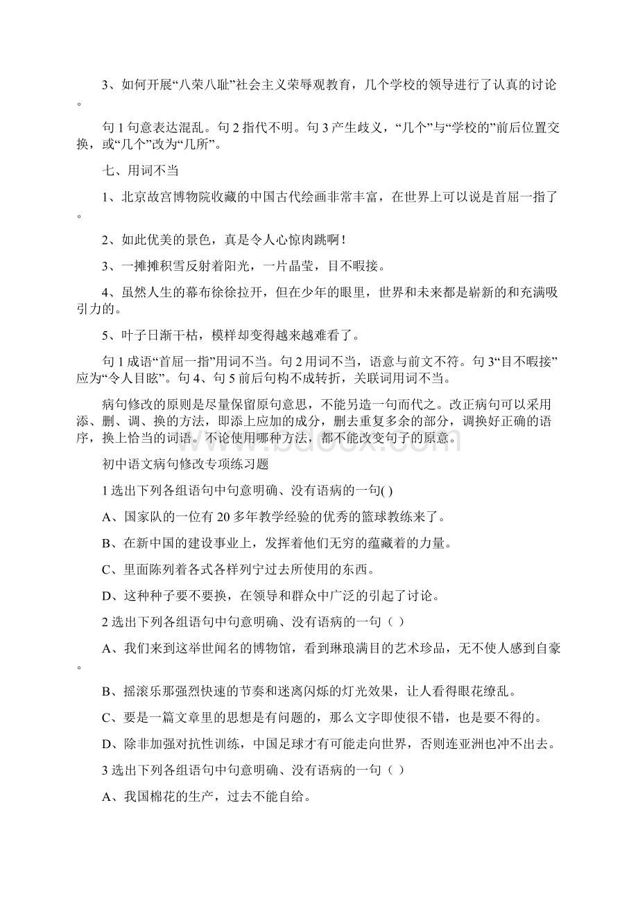 最新初中语文病句修改专项练习题.docx_第3页