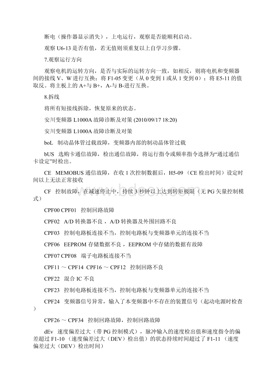 安川L1000A变频器主机自学习方法8.docx_第2页