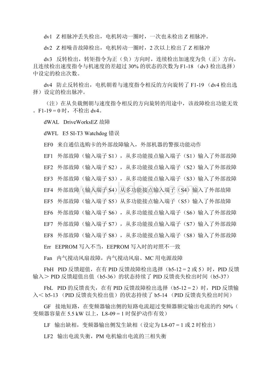 安川L1000A变频器主机自学习方法8.docx_第3页