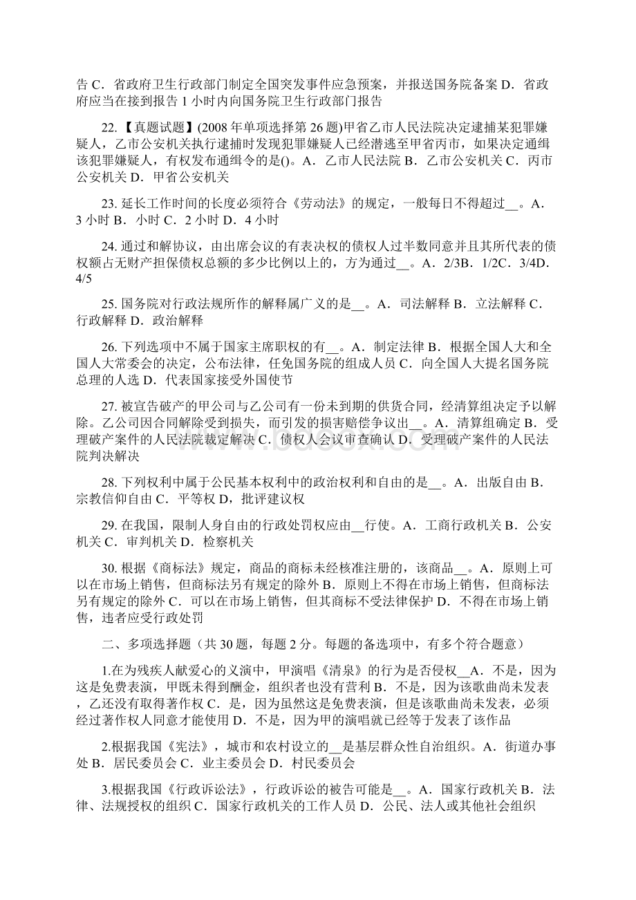 下半年广东省综合法律知识法律推理的概念和特征考试题.docx_第3页