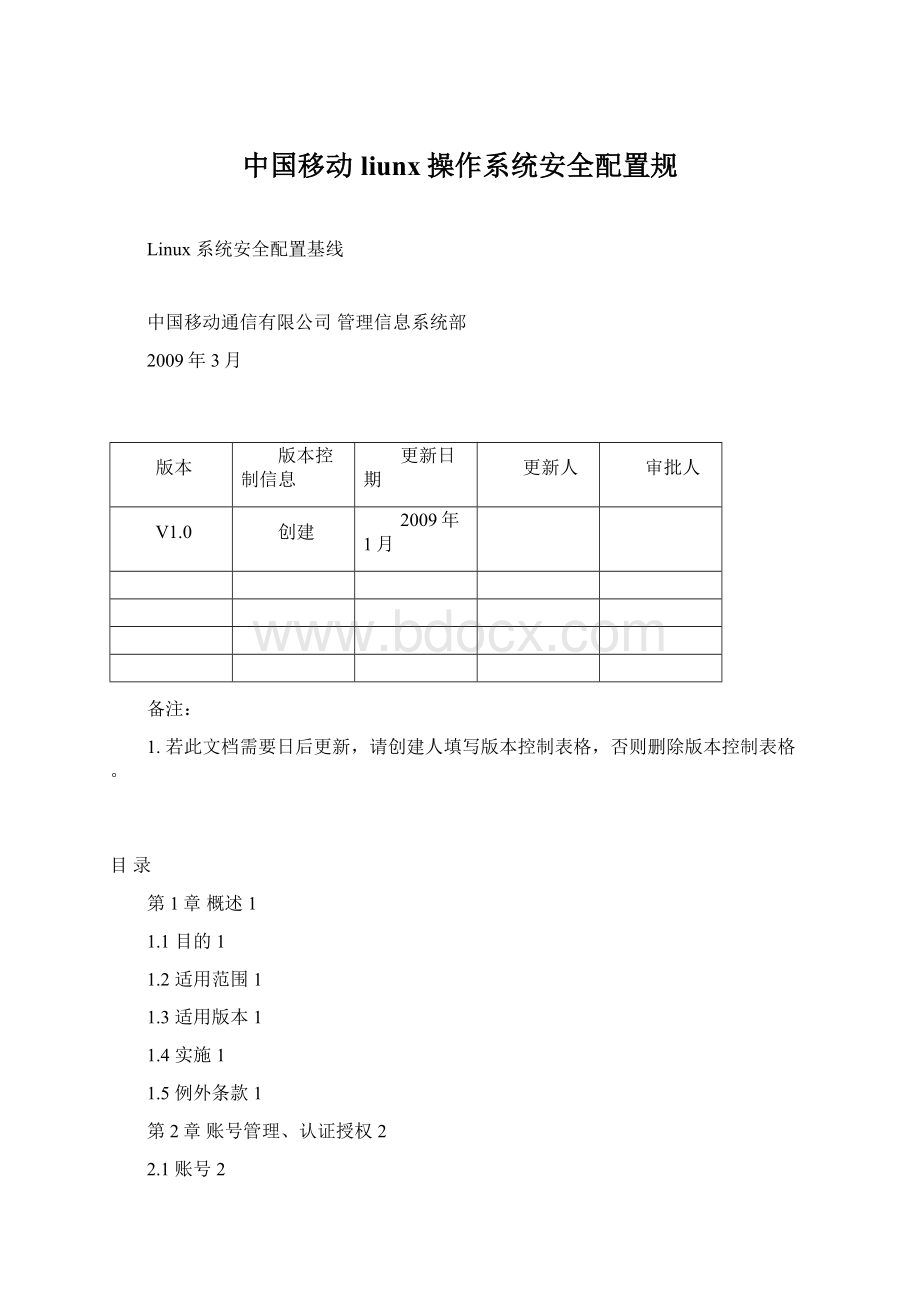 中国移动liunx操作系统安全配置规.docx