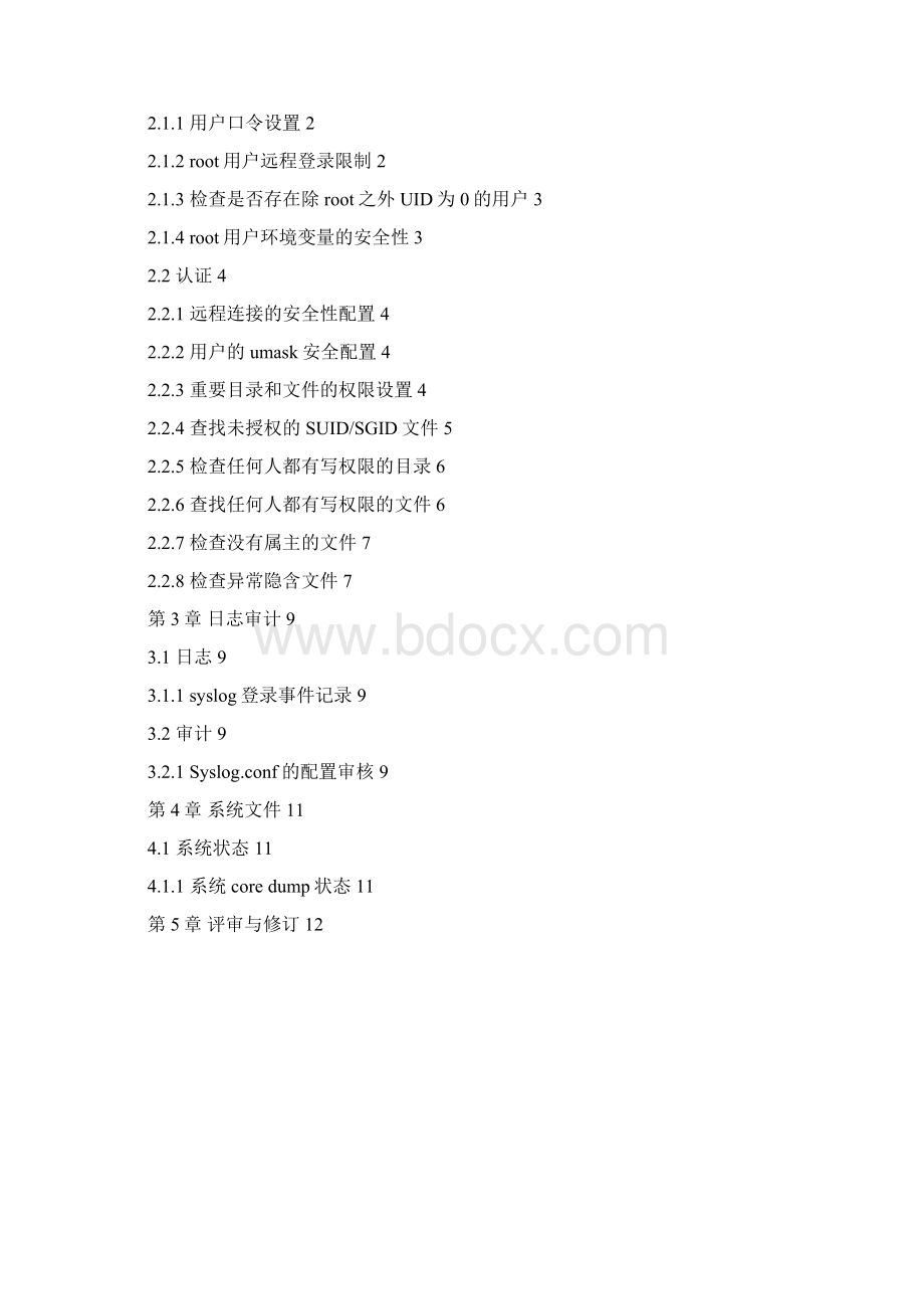 中国移动liunx操作系统安全配置规.docx_第2页