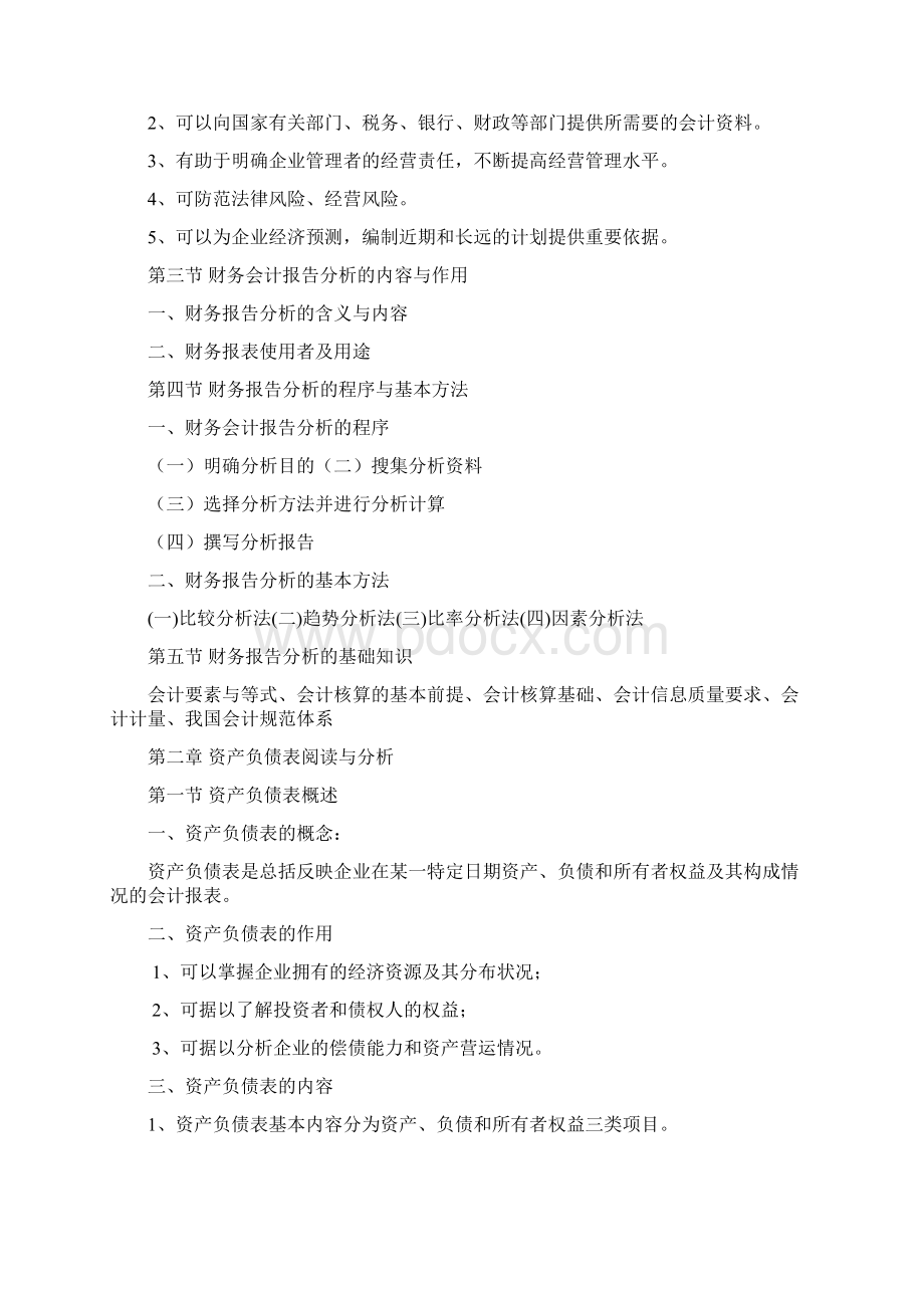 财务报表分析教案.docx_第2页