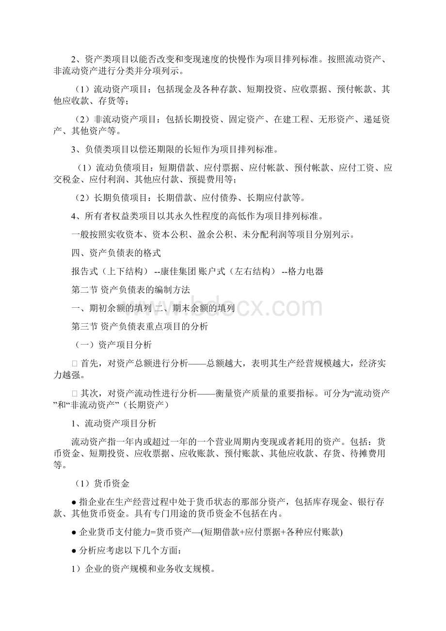 财务报表分析教案.docx_第3页